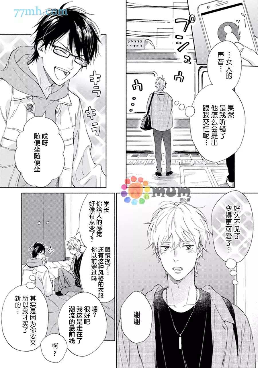 《学长 你都在想些什么啊？》漫画最新章节短篇免费下拉式在线观看章节第【10】张图片