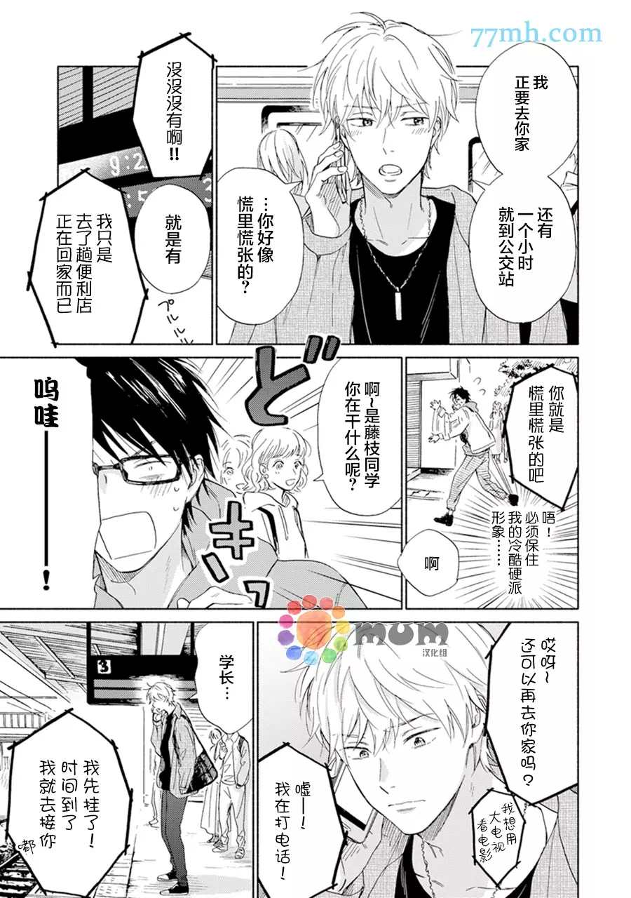 《学长 你都在想些什么啊？》漫画最新章节短篇免费下拉式在线观看章节第【9】张图片