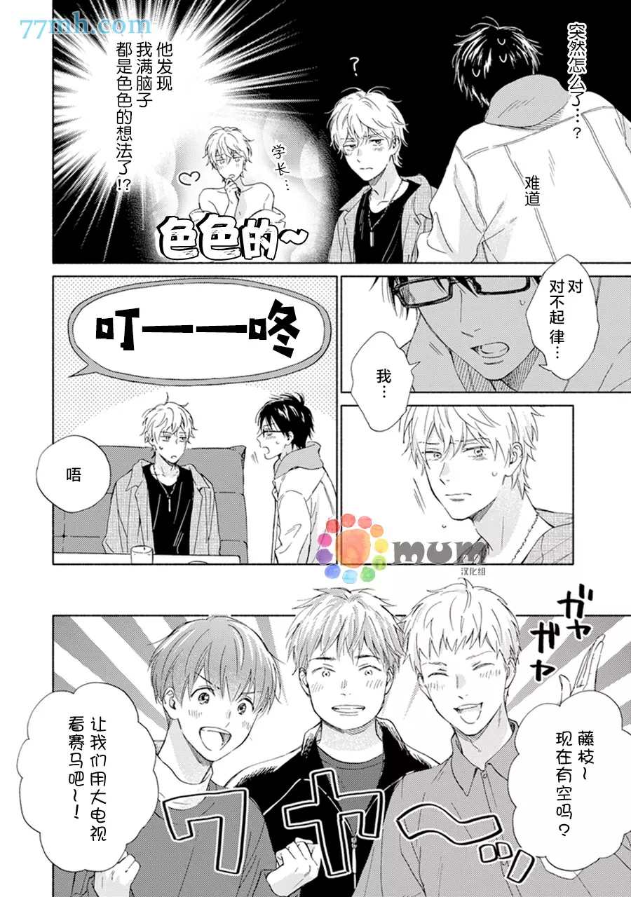 《学长 你都在想些什么啊？》漫画最新章节短篇免费下拉式在线观看章节第【12】张图片