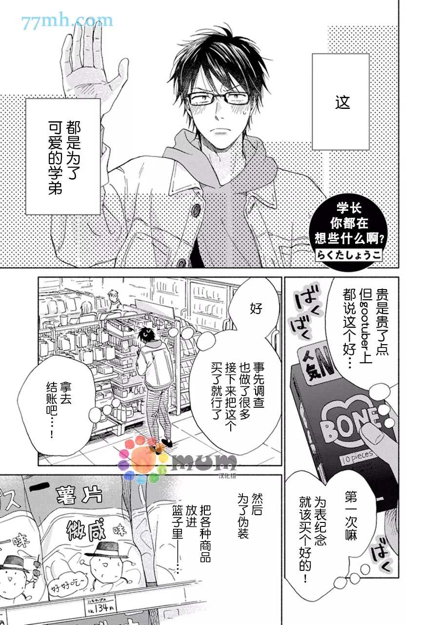 《学长 你都在想些什么啊？》漫画最新章节短篇免费下拉式在线观看章节第【5】张图片