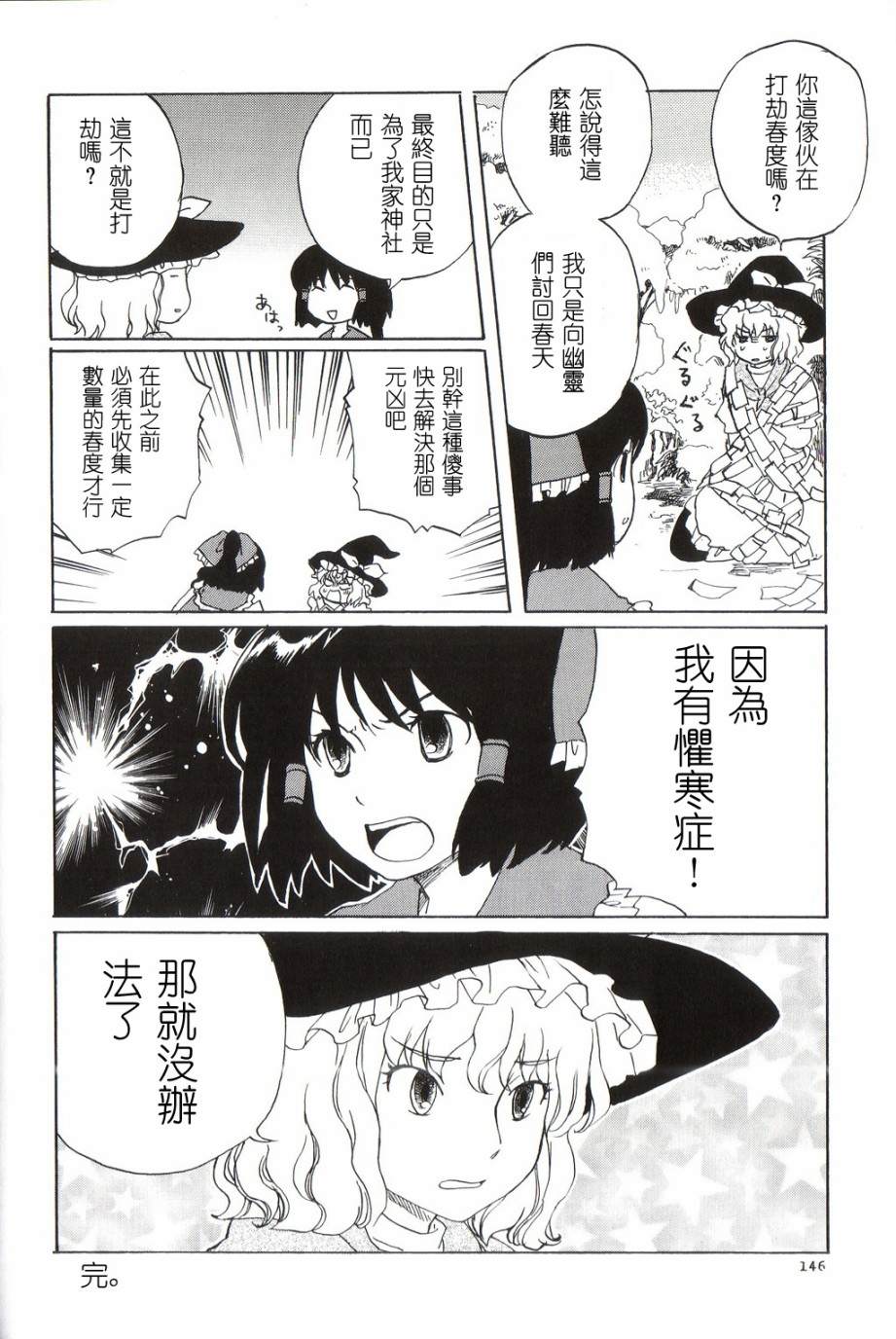 《东方文花帖》漫画最新章节短篇免费下拉式在线观看章节第【25】张图片