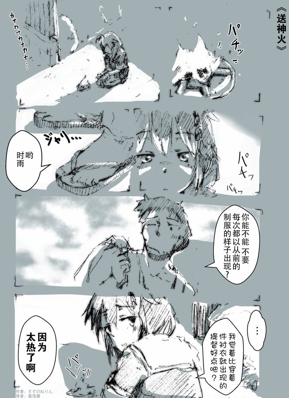 《送神火》漫画最新章节第1话免费下拉式在线观看章节第【1】张图片