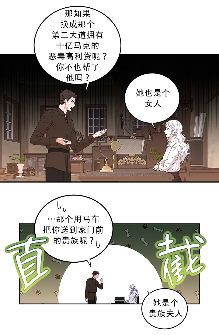 《只治恶棍》漫画最新章节第1话免费下拉式在线观看章节第【18】张图片