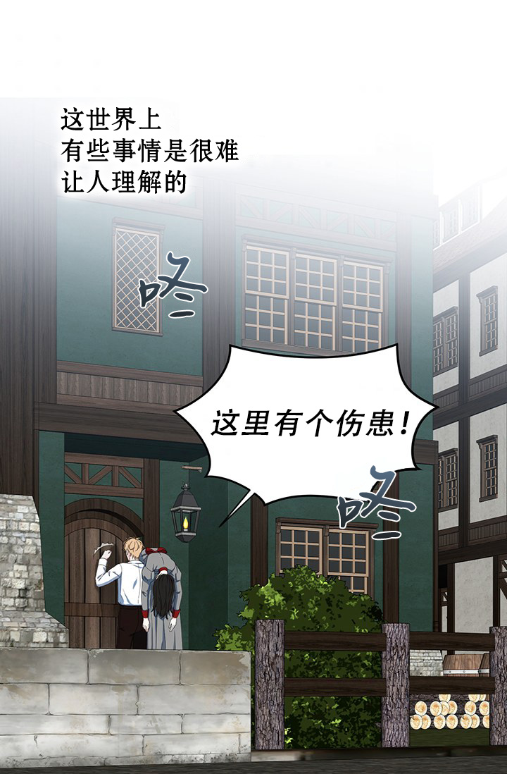 《只治恶棍》漫画最新章节第1话免费下拉式在线观看章节第【3】张图片