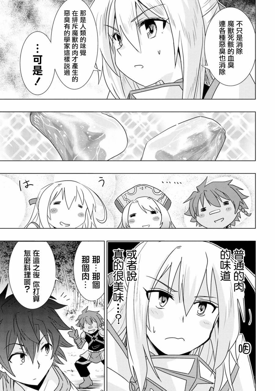 《零技能的料理长》漫画最新章节第1话免费下拉式在线观看章节第【23】张图片