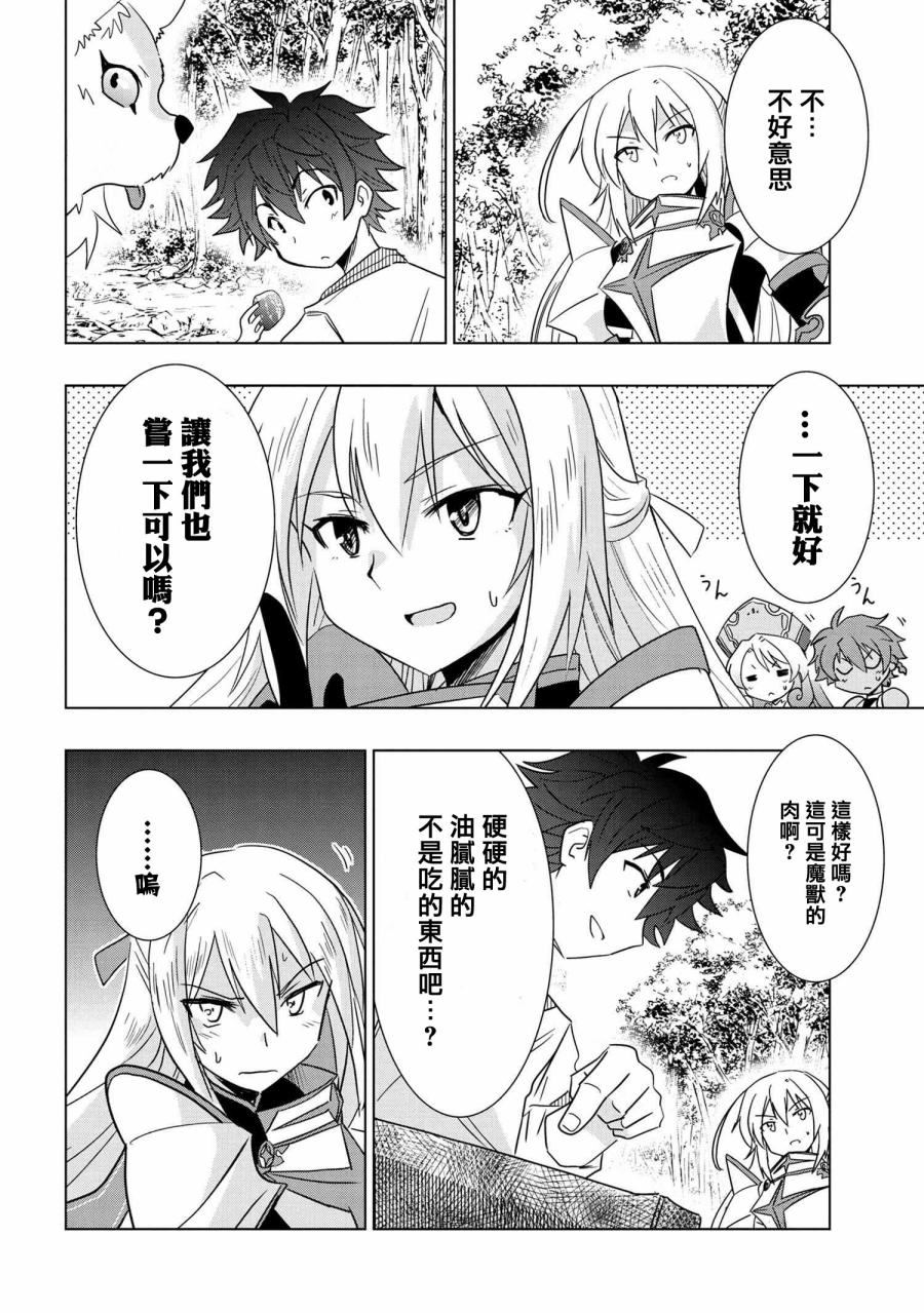 《零技能的料理长》漫画最新章节第1话免费下拉式在线观看章节第【34】张图片