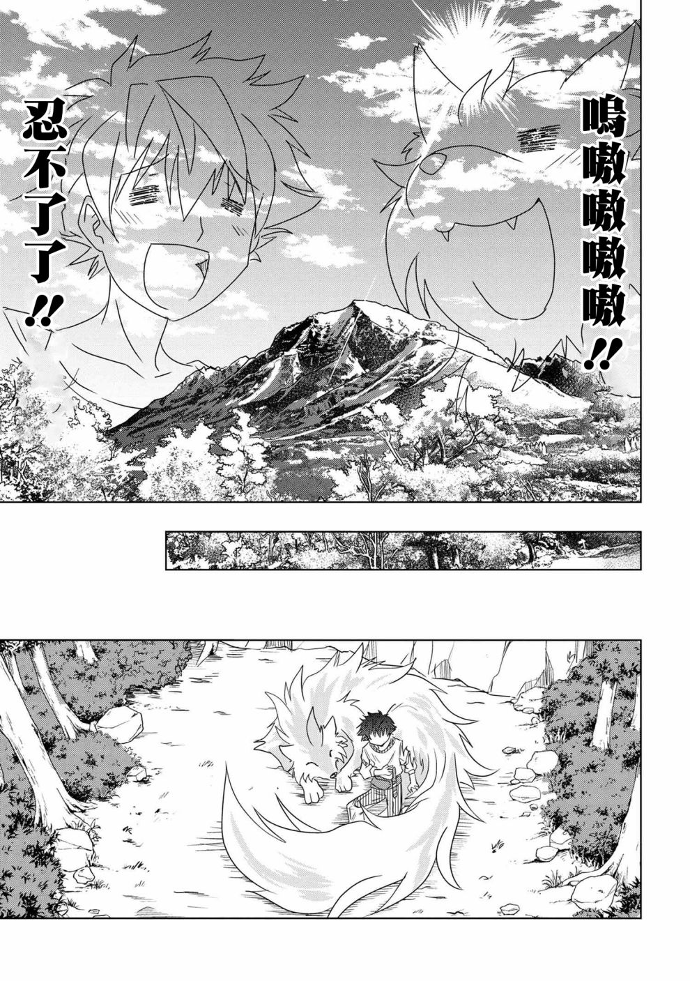 《零技能的料理长》漫画最新章节第2话免费下拉式在线观看章节第【39】张图片