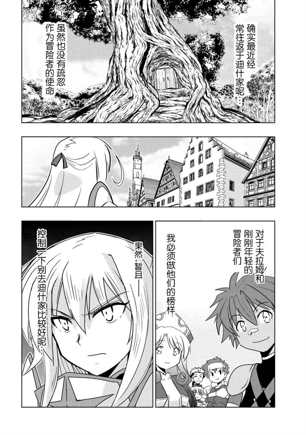 《零技能的料理长》漫画最新章节第5话免费下拉式在线观看章节第【16】张图片