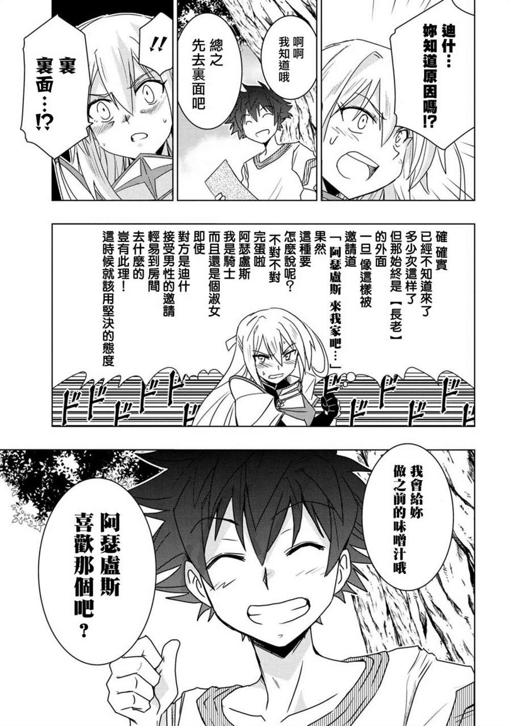 《零技能的料理长》漫画最新章节第4话免费下拉式在线观看章节第【7】张图片