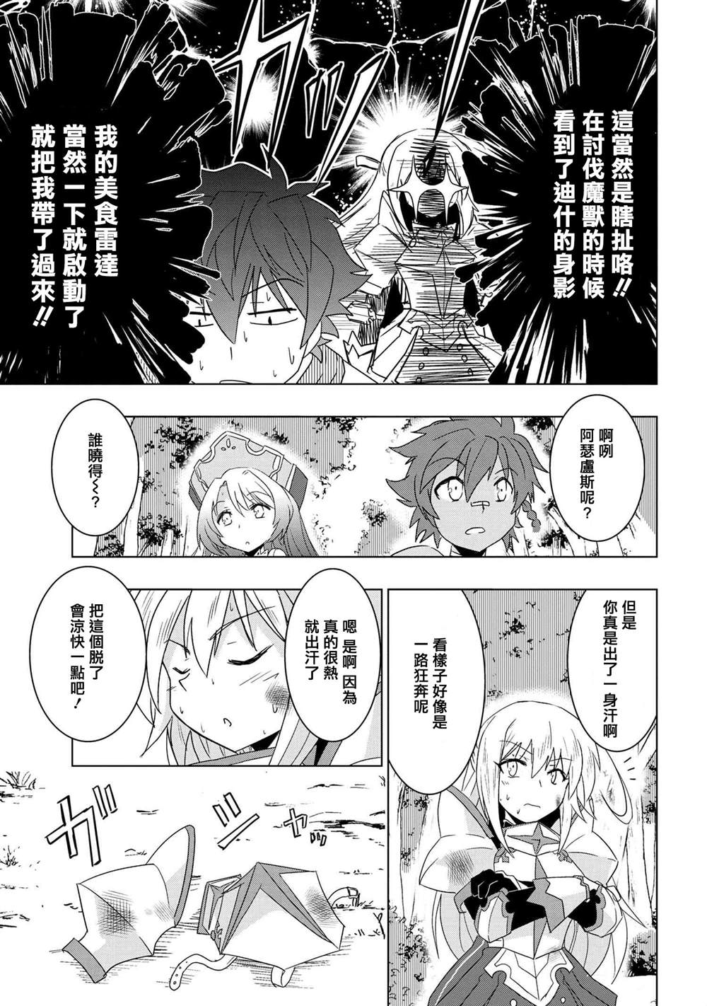 《零技能的料理长》漫画最新章节第11话免费下拉式在线观看章节第【3】张图片