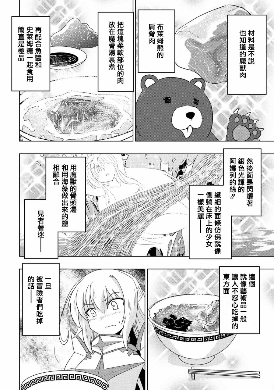 《零技能的料理长》漫画最新章节第10.5话免费下拉式在线观看章节第【9】张图片