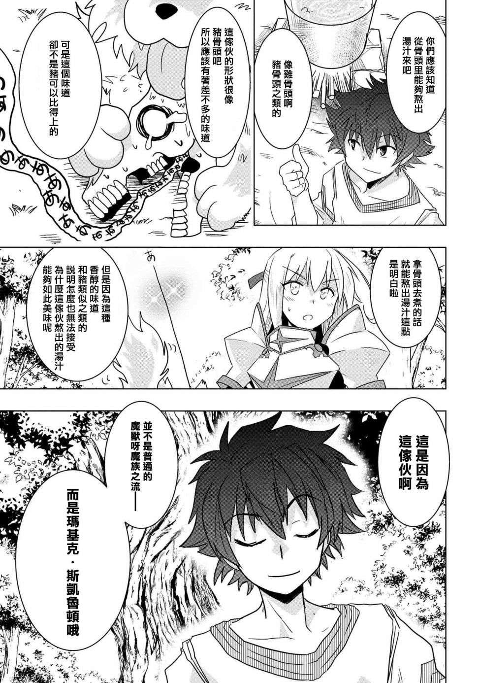 《零技能的料理长》漫画最新章节第10话免费下拉式在线观看章节第【9】张图片