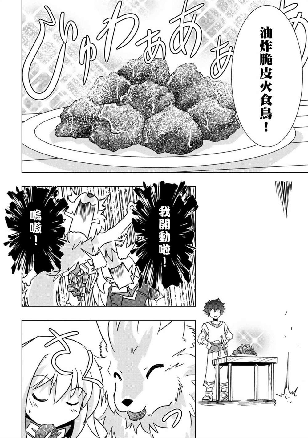 《零技能的料理长》漫画最新章节第6话免费下拉式在线观看章节第【34】张图片