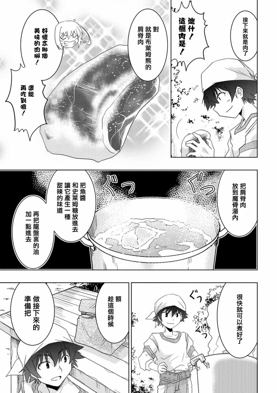 《零技能的料理长》漫画最新章节第10.5话免费下拉式在线观看章节第【2】张图片