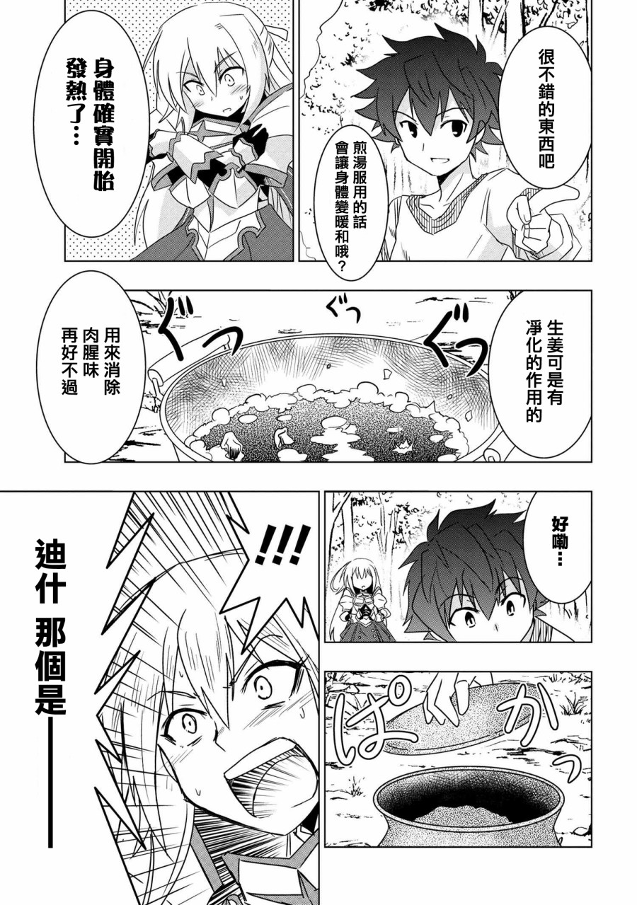 《零技能的料理长》漫画最新章节第3话免费下拉式在线观看章节第【21】张图片