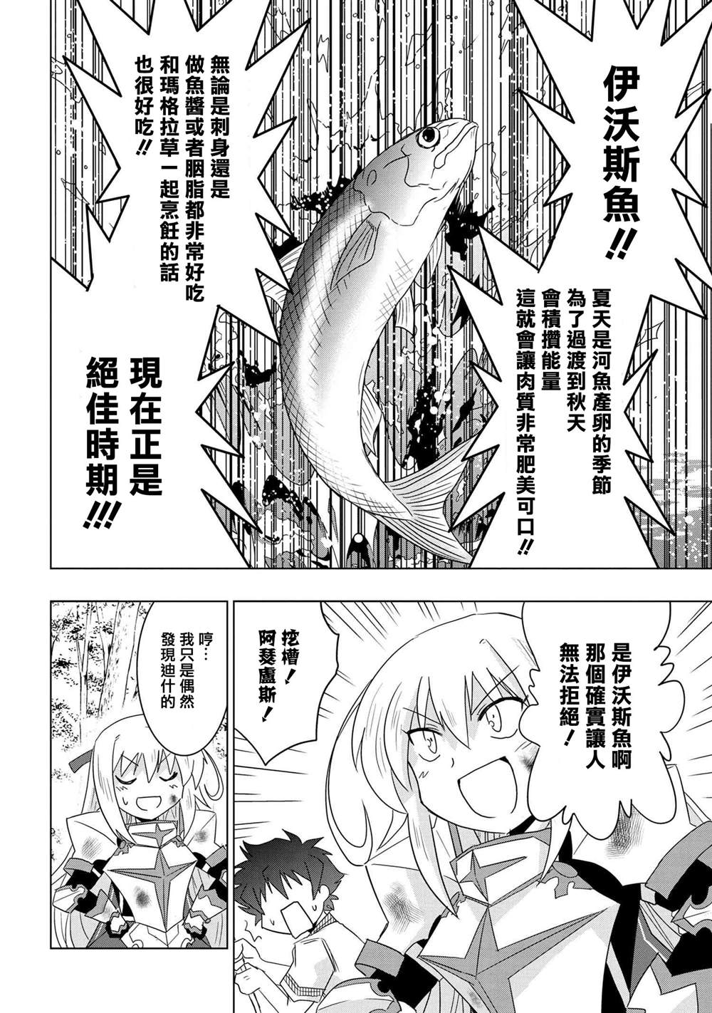 《零技能的料理长》漫画最新章节第11话免费下拉式在线观看章节第【2】张图片