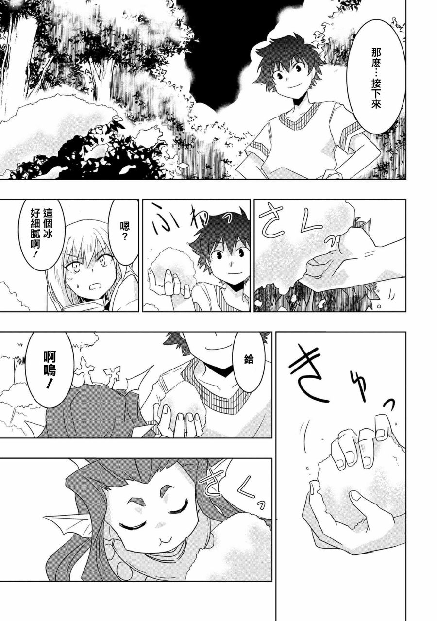 《零技能的料理长》漫画最新章节第11.5话免费下拉式在线观看章节第【9】张图片