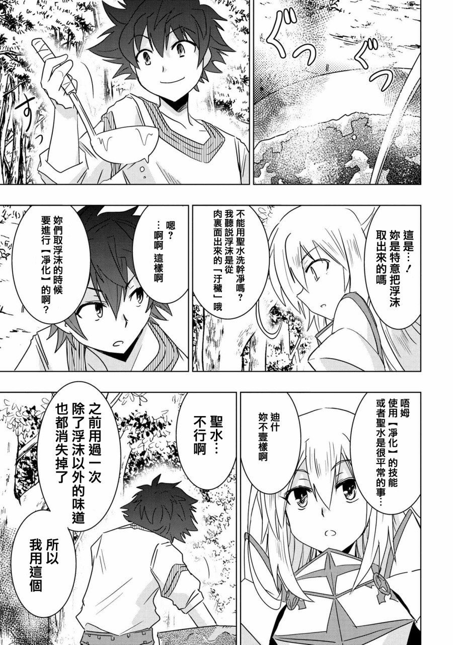 《零技能的料理长》漫画最新章节第3话免费下拉式在线观看章节第【19】张图片