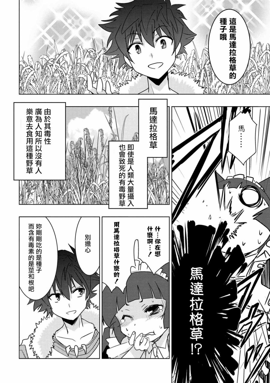 《零技能的料理长》漫画最新章节第7话免费下拉式在线观看章节第【12】张图片