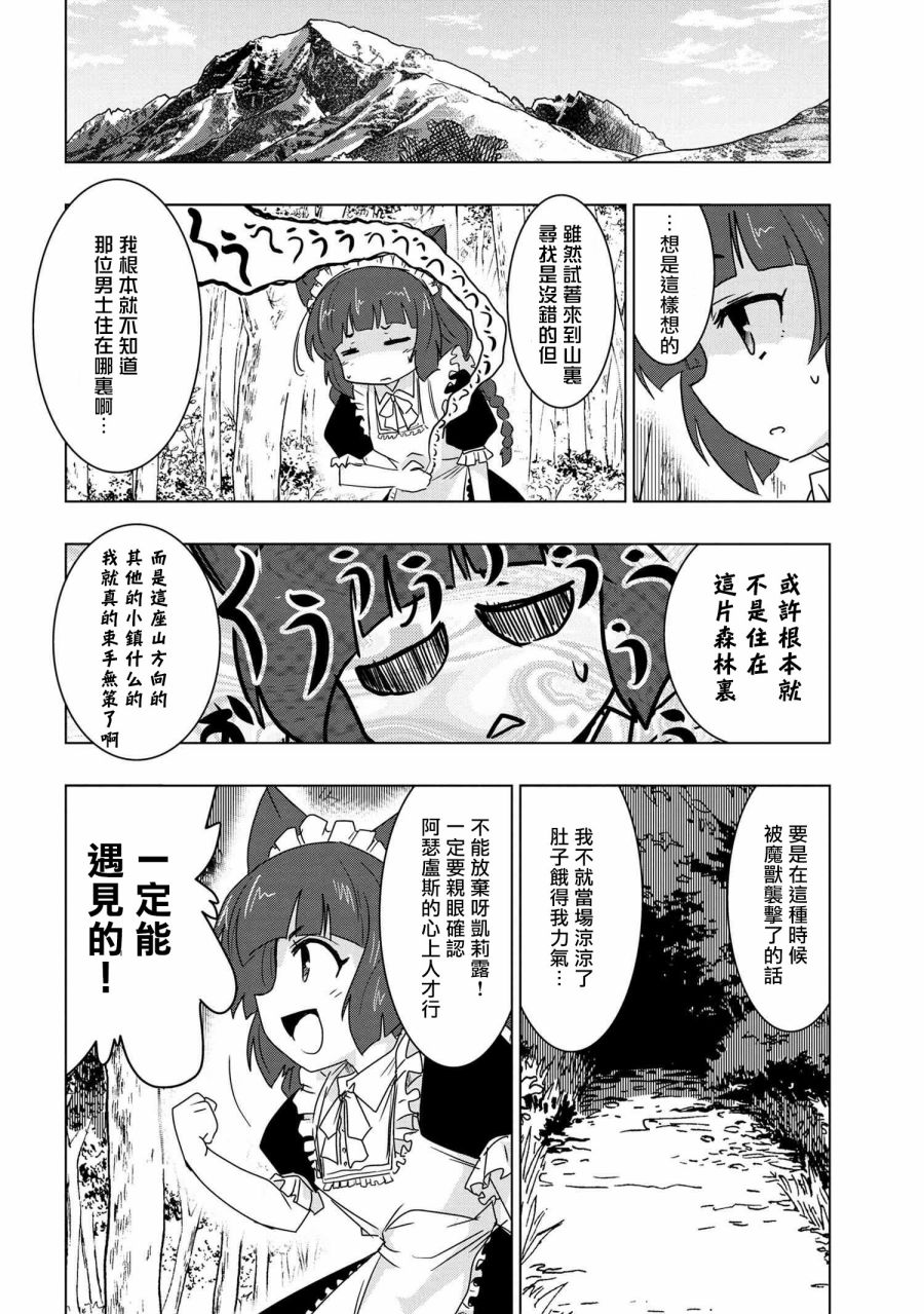 《零技能的料理长》漫画最新章节第7话免费下拉式在线观看章节第【4】张图片