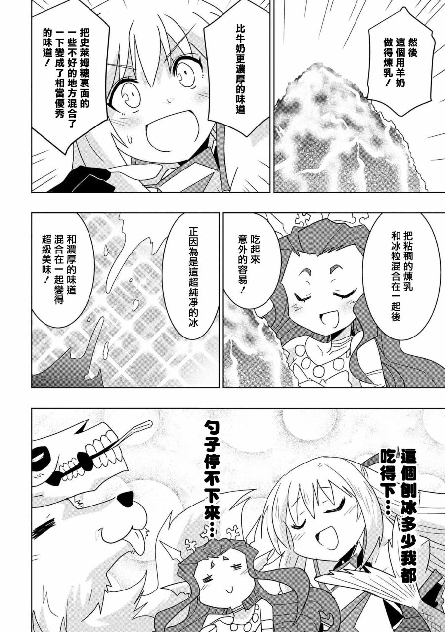 《零技能的料理长》漫画最新章节第11.5话免费下拉式在线观看章节第【14】张图片