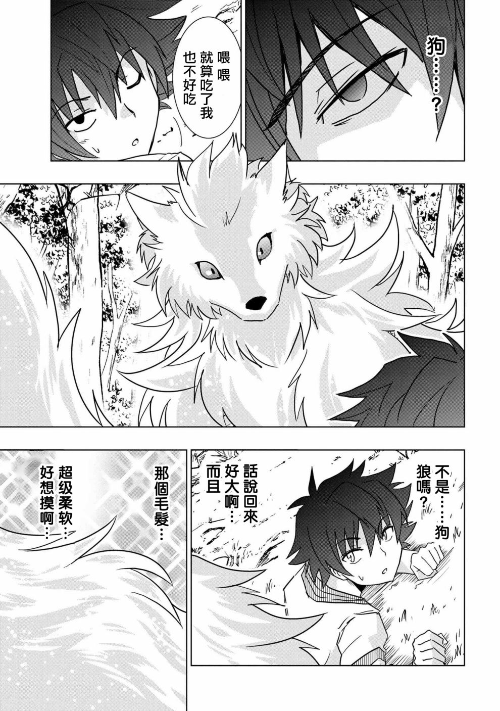 《零技能的料理长》漫画最新章节第2话免费下拉式在线观看章节第【23】张图片