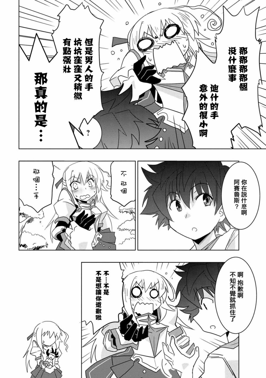 《零技能的料理长》漫画最新章节第11.5话免费下拉式在线观看章节第【8】张图片