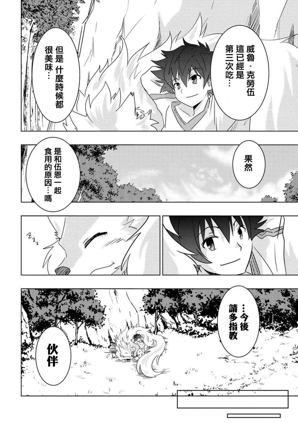 《零技能的料理长》漫画最新章节第2话免费下拉式在线观看章节第【40】张图片