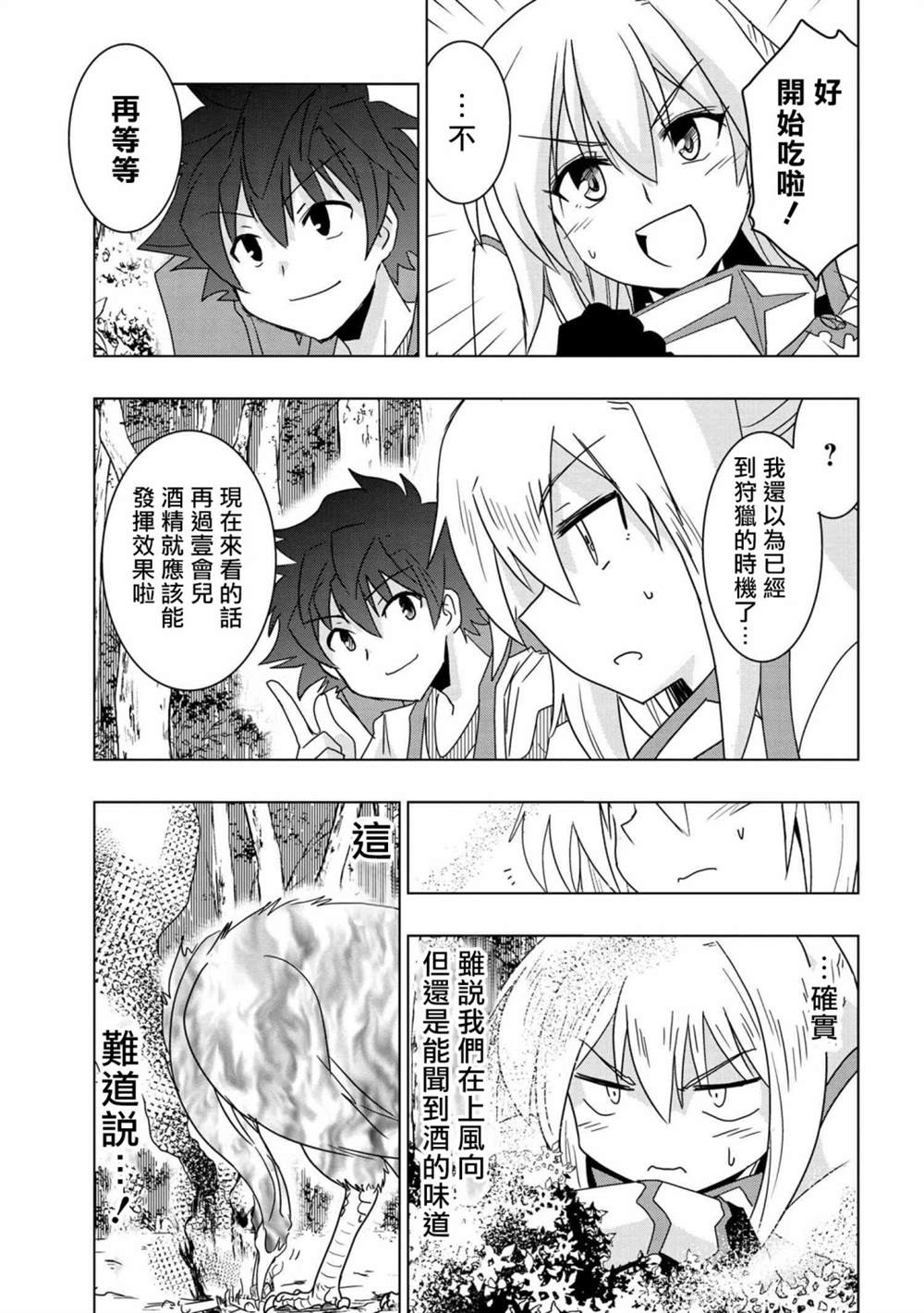 《零技能的料理长》漫画最新章节第6话免费下拉式在线观看章节第【9】张图片