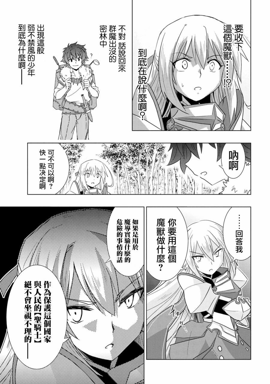 《零技能的料理长》漫画最新章节第1话免费下拉式在线观看章节第【11】张图片