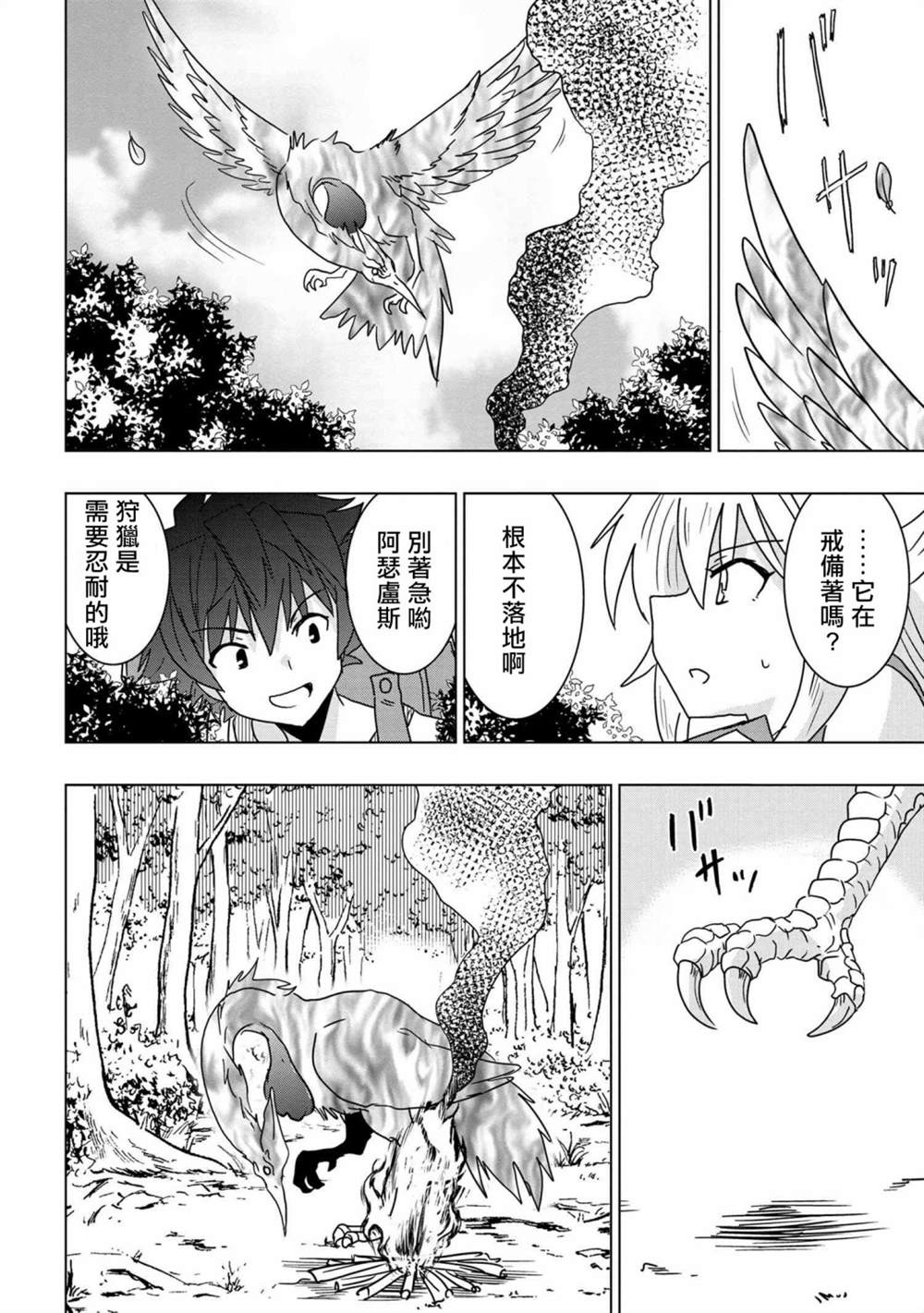 《零技能的料理长》漫画最新章节第6话免费下拉式在线观看章节第【8】张图片