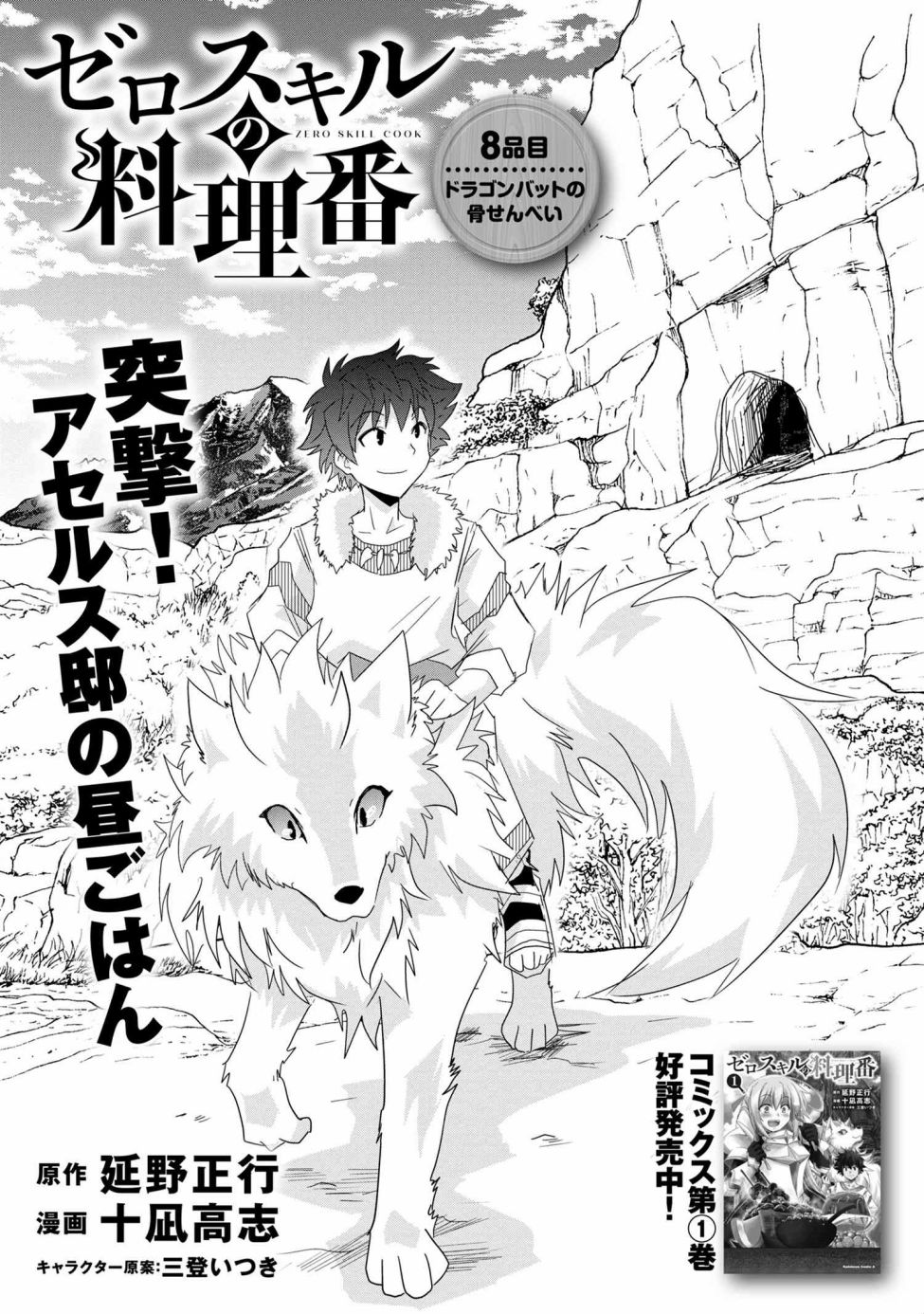 《零技能的料理长》漫画最新章节第8话免费下拉式在线观看章节第【2】张图片