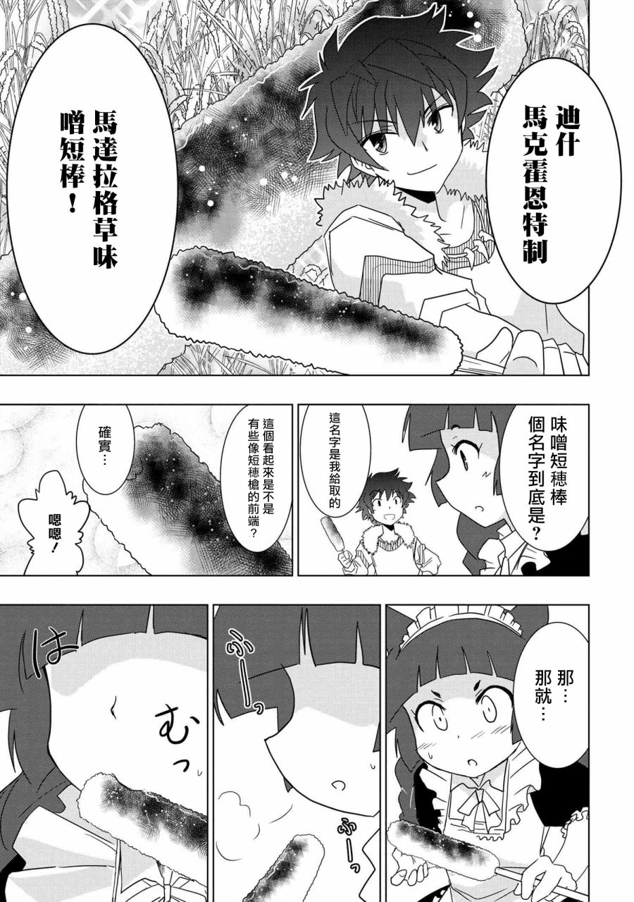 《零技能的料理长》漫画最新章节第7话免费下拉式在线观看章节第【17】张图片