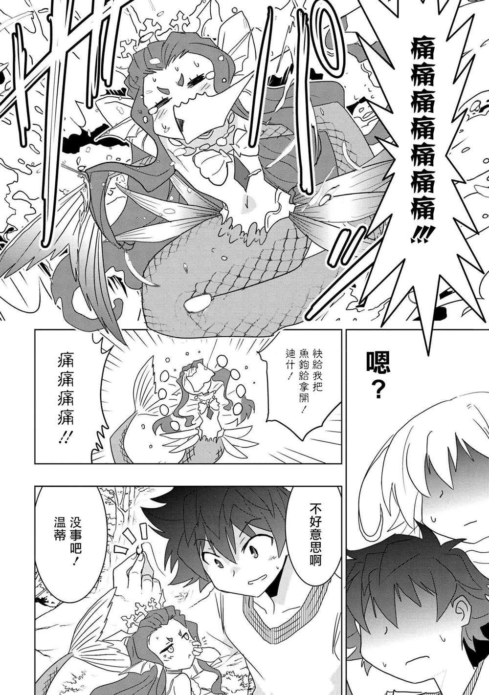 《零技能的料理长》漫画最新章节第11话免费下拉式在线观看章节第【6】张图片