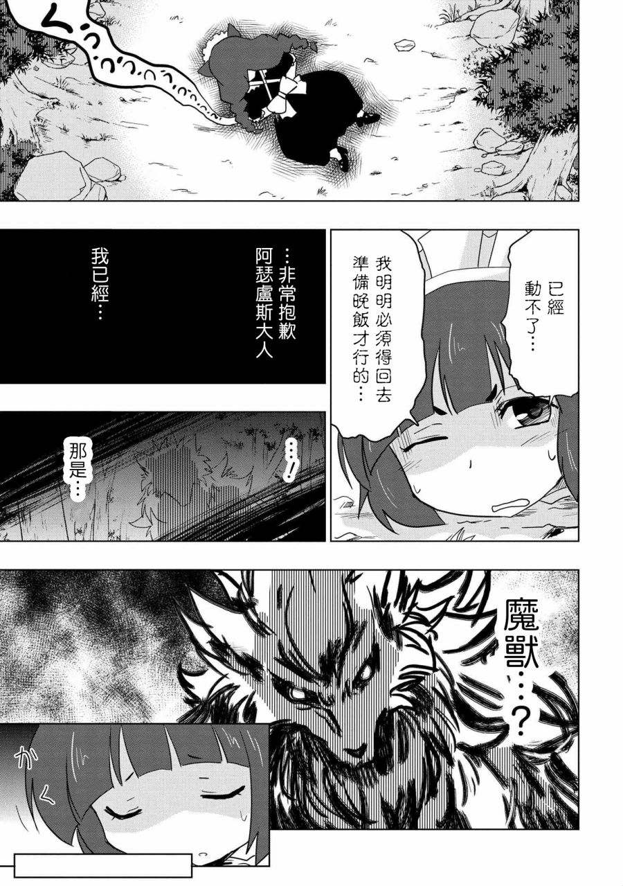 《零技能的料理长》漫画最新章节第7话免费下拉式在线观看章节第【5】张图片