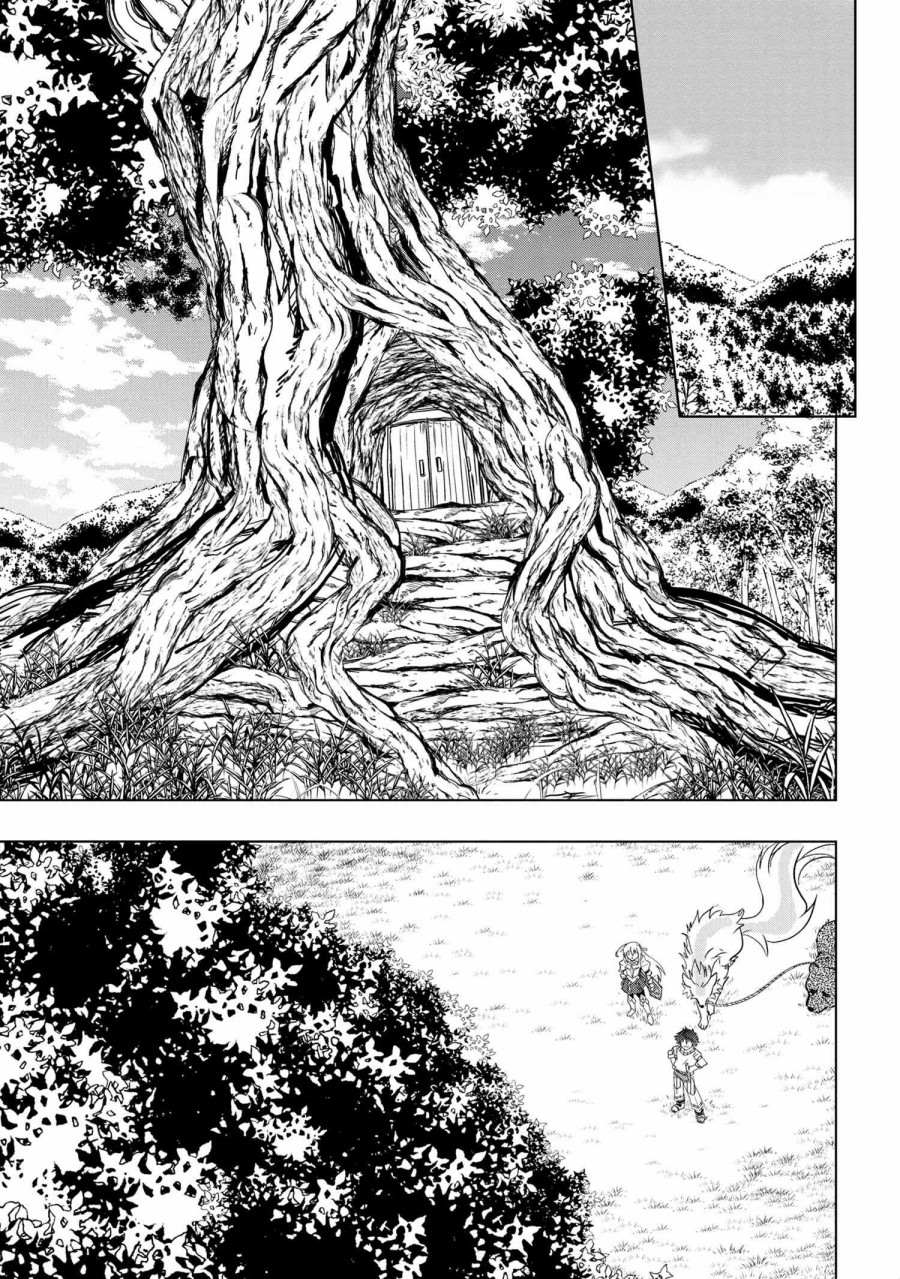 《零技能的料理长》漫画最新章节第3话免费下拉式在线观看章节第【15】张图片