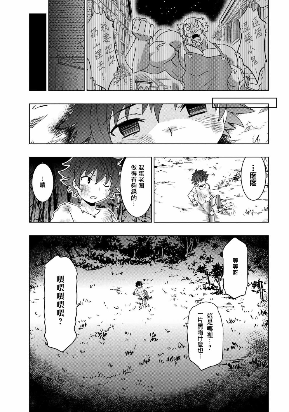 《零技能的料理长》漫画最新章节第2话免费下拉式在线观看章节第【5】张图片