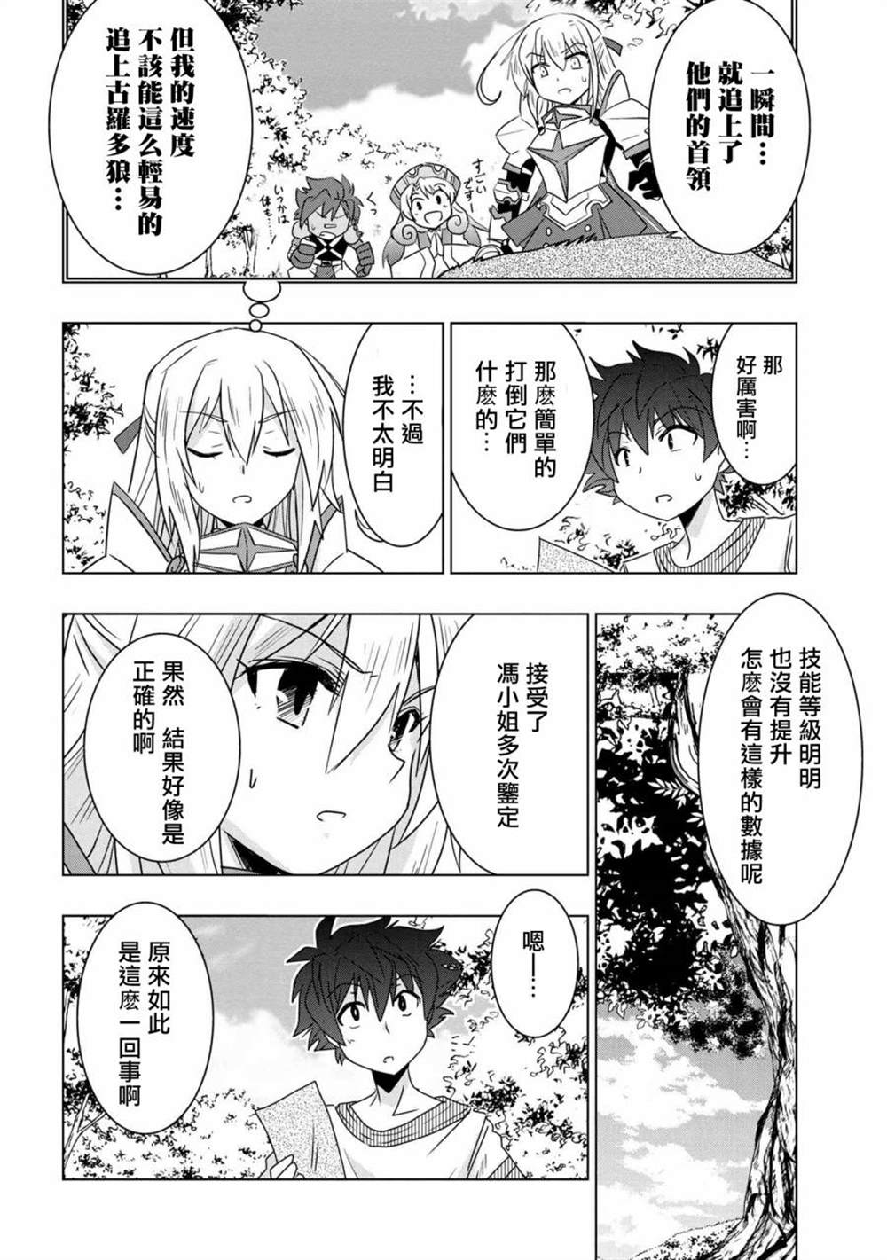 《零技能的料理长》漫画最新章节第4话免费下拉式在线观看章节第【6】张图片