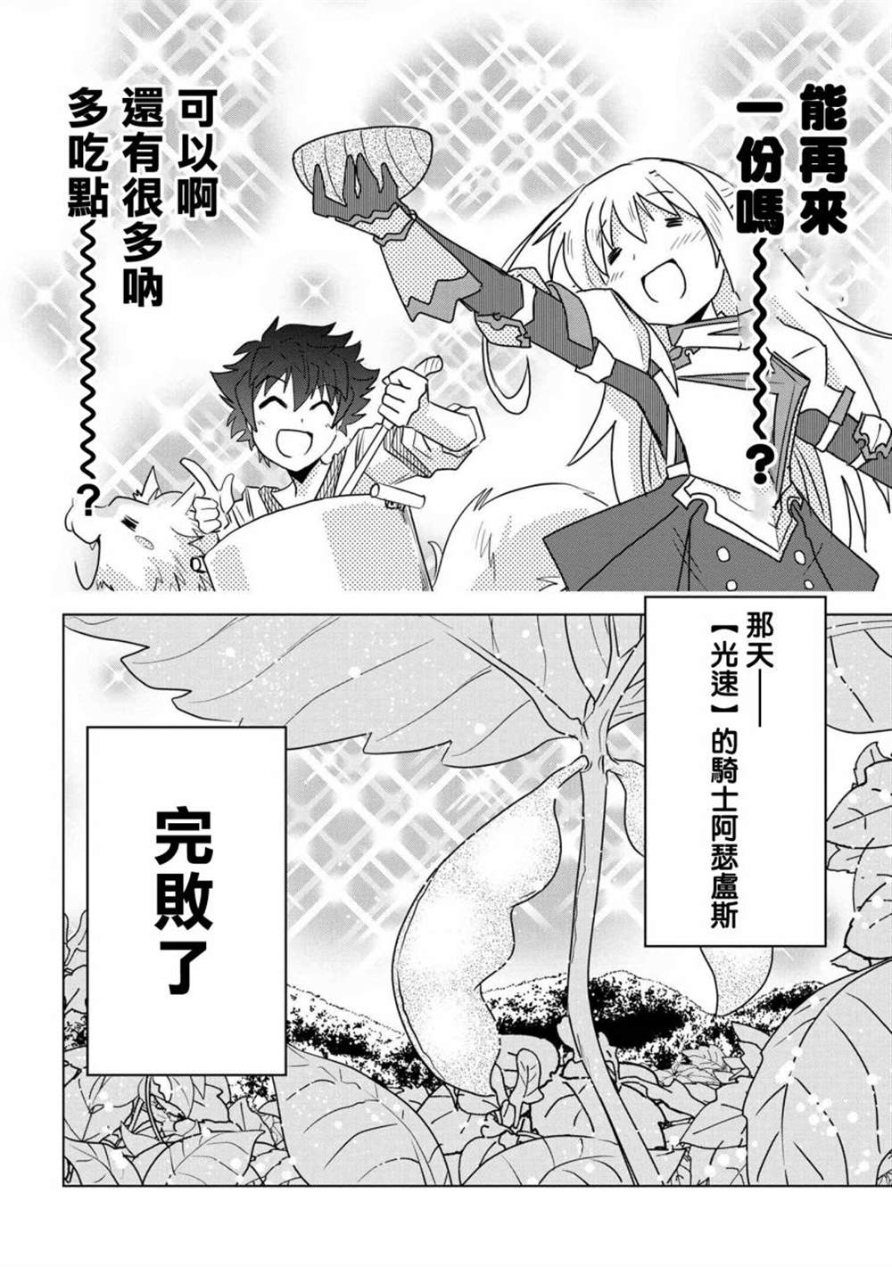 《零技能的料理长》漫画最新章节第4话免费下拉式在线观看章节第【28】张图片