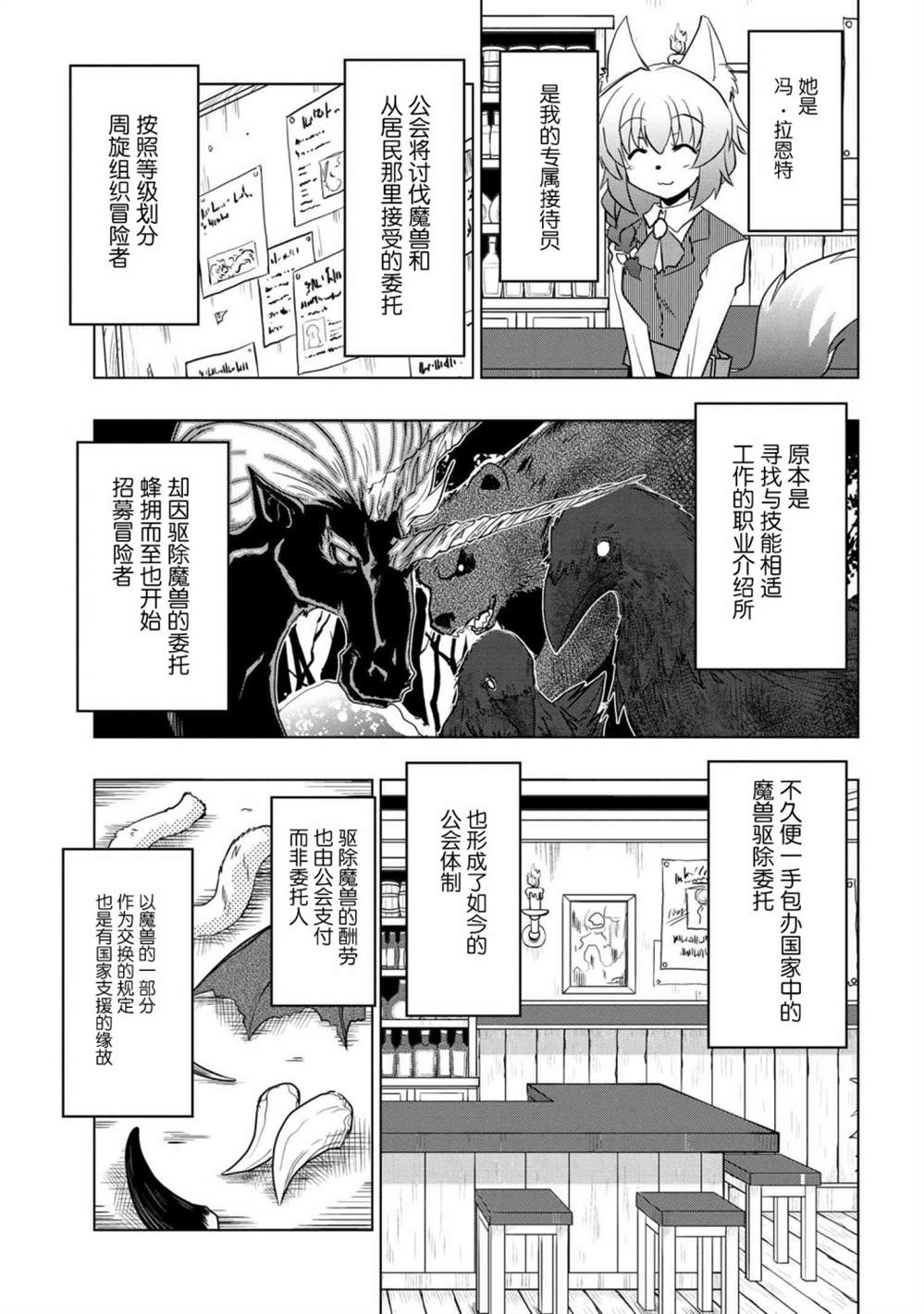 《零技能的料理长》漫画最新章节第5话免费下拉式在线观看章节第【3】张图片