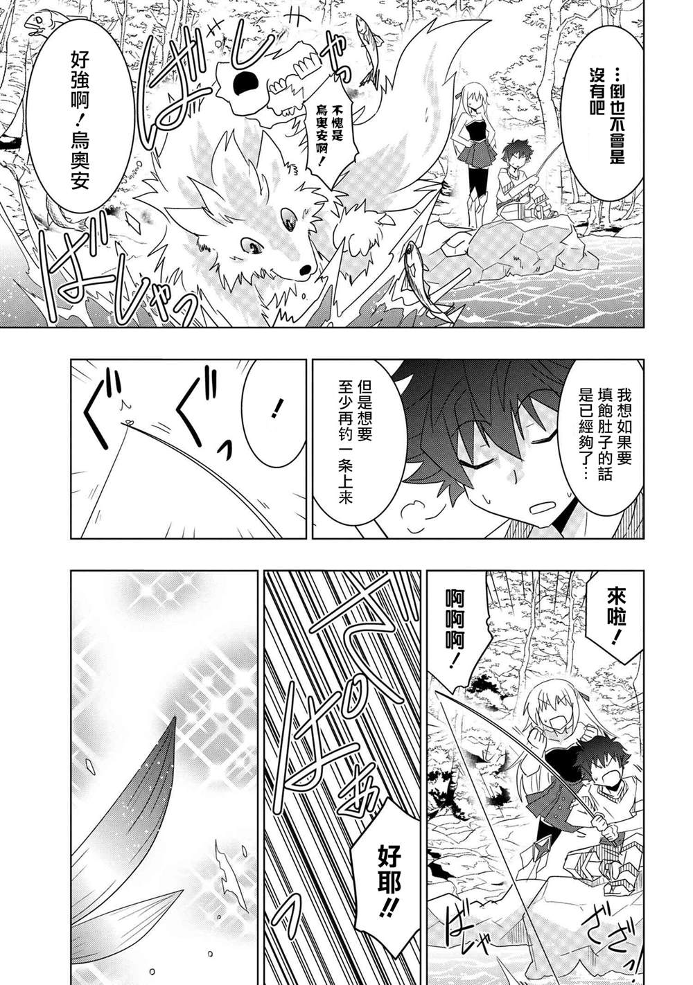 《零技能的料理长》漫画最新章节第11话免费下拉式在线观看章节第【5】张图片