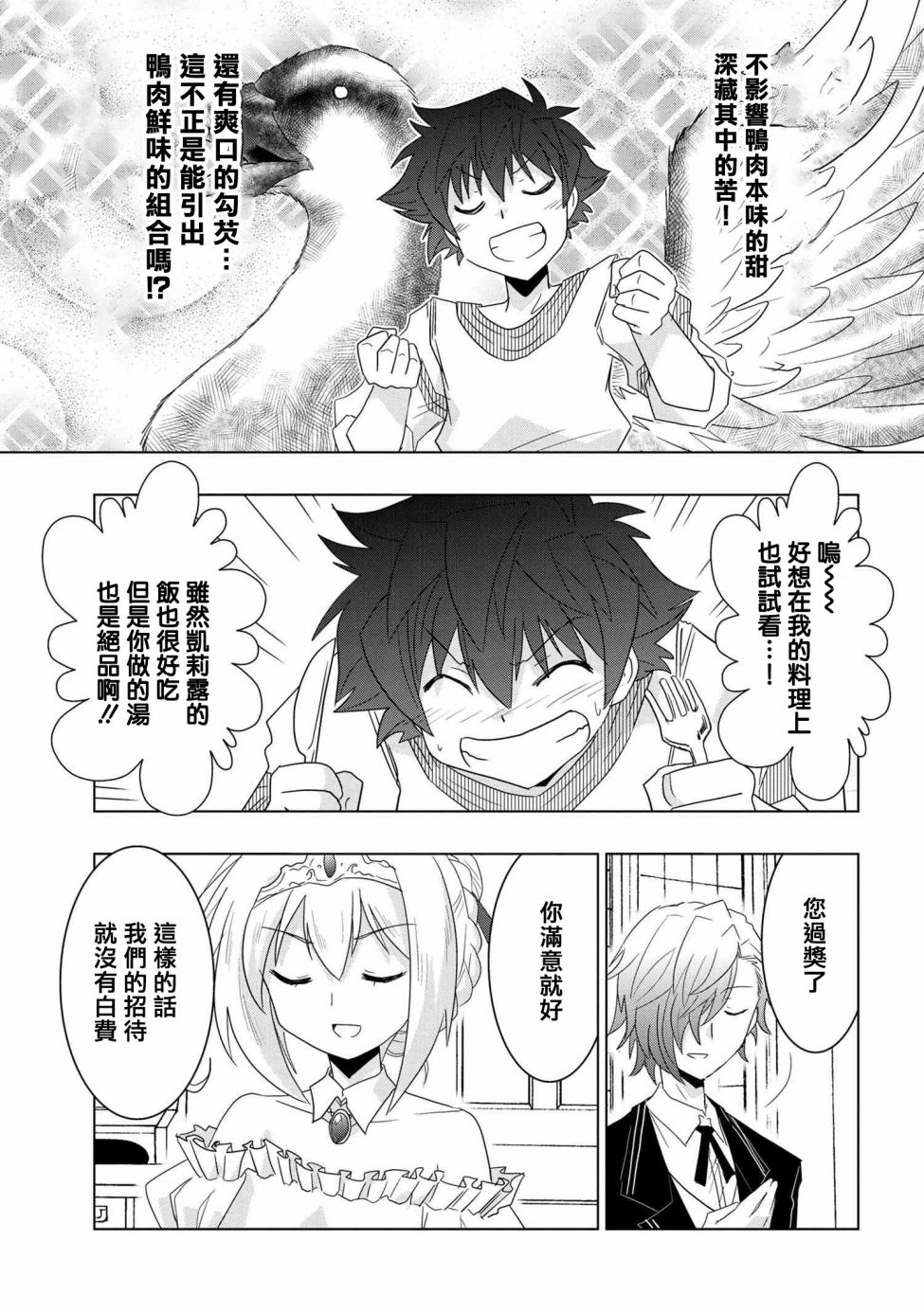 《零技能的料理长》漫画最新章节第8话免费下拉式在线观看章节第【7】张图片