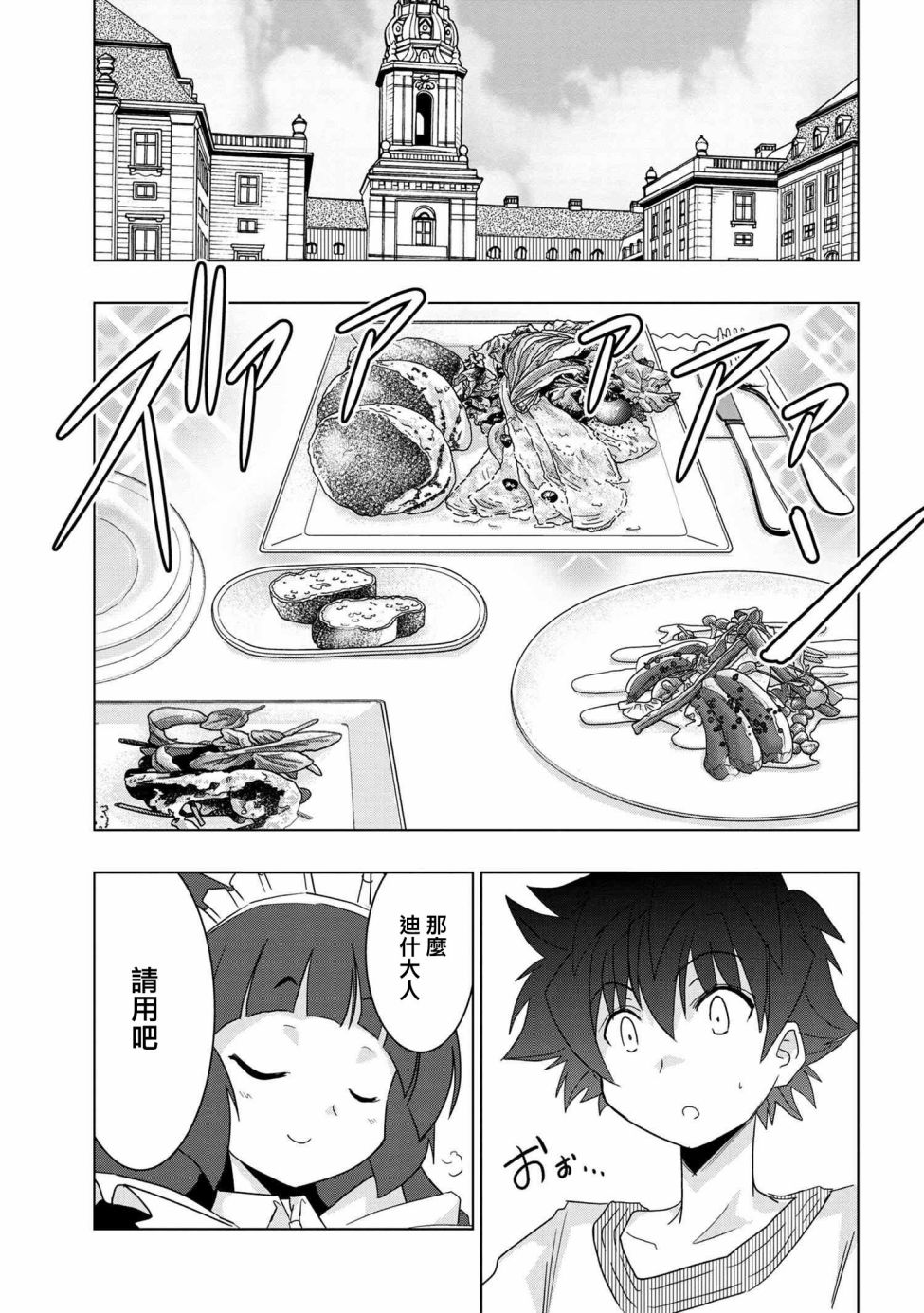 《零技能的料理长》漫画最新章节第8话免费下拉式在线观看章节第【3】张图片