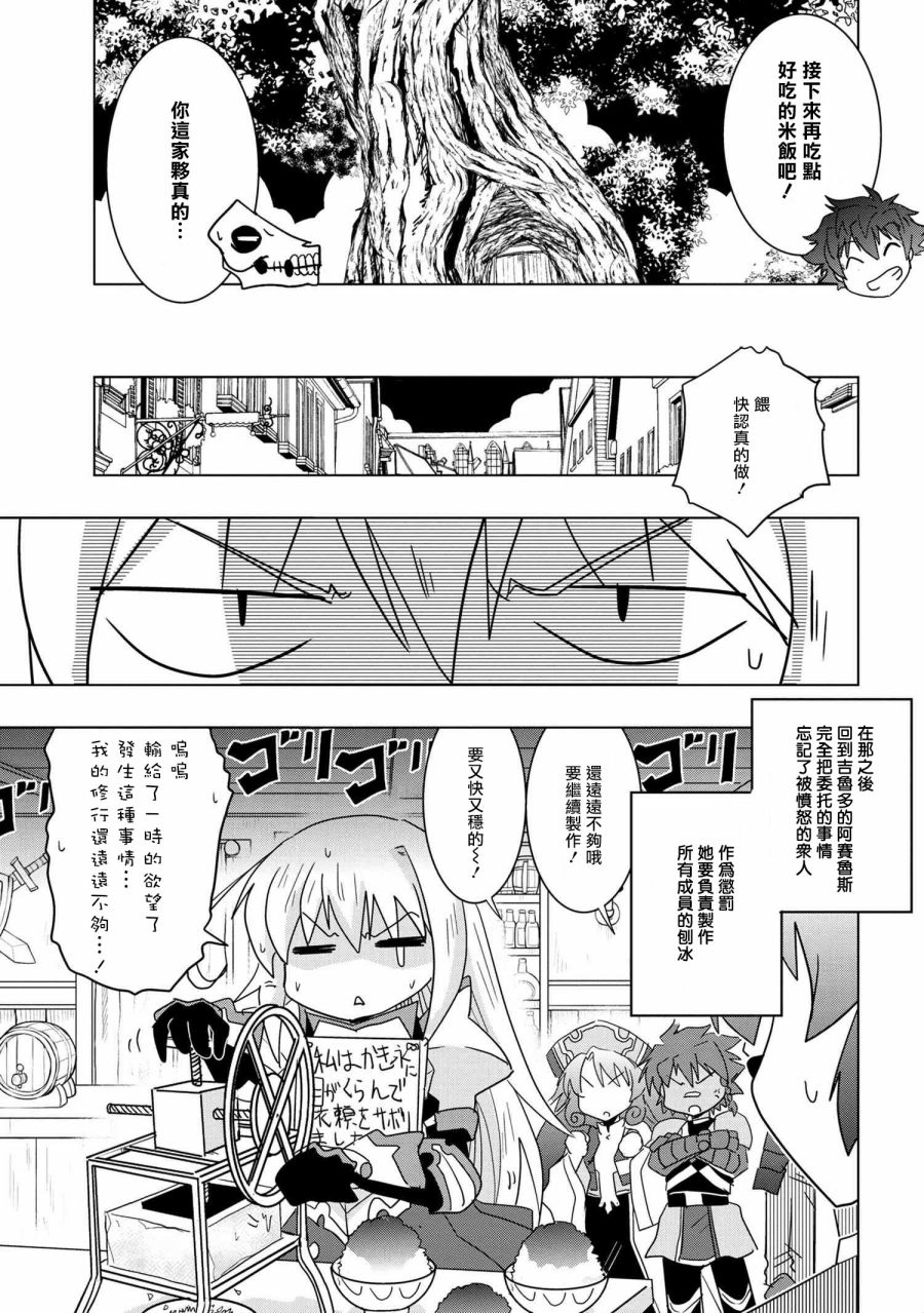 《零技能的料理长》漫画最新章节第11.5话免费下拉式在线观看章节第【19】张图片