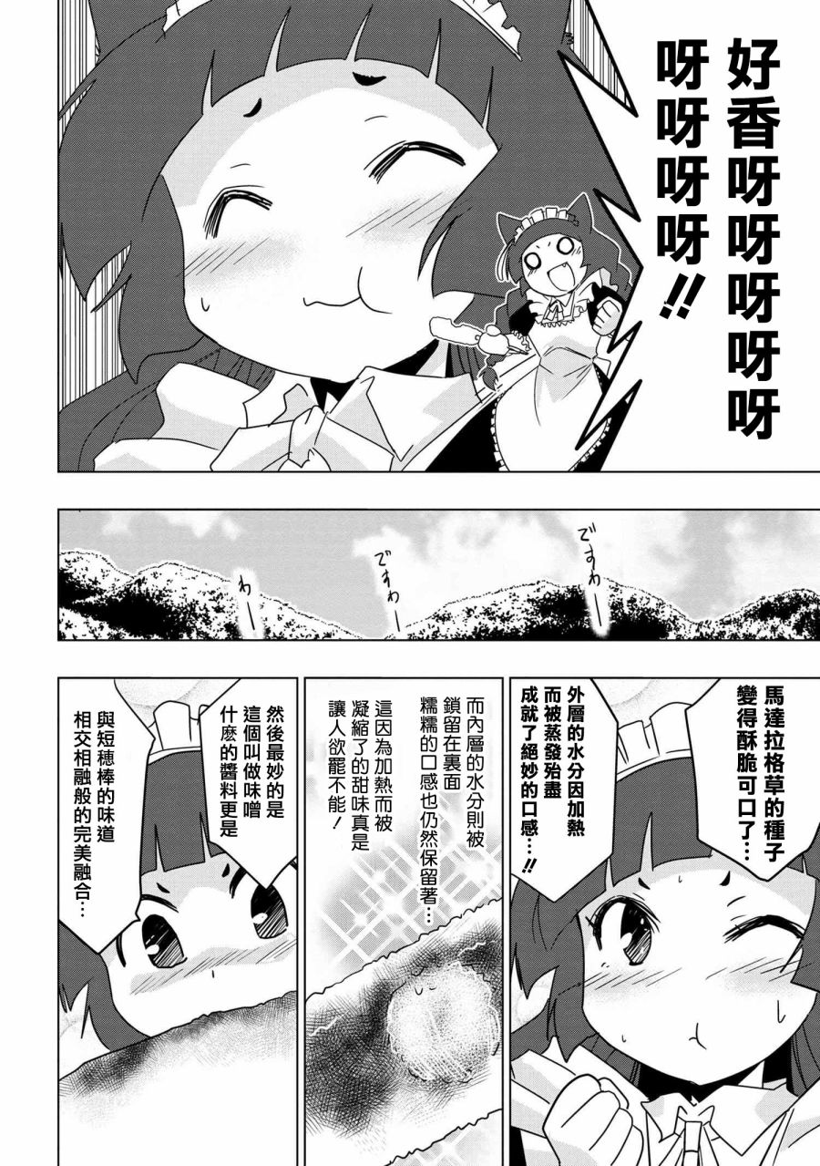 《零技能的料理长》漫画最新章节第7话免费下拉式在线观看章节第【18】张图片