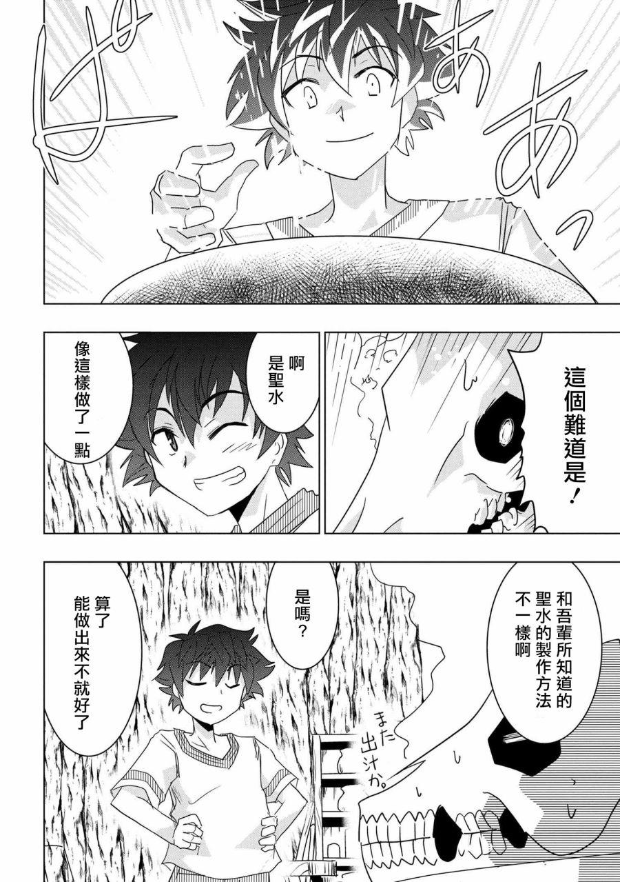 《零技能的料理长》漫画最新章节第11.5话免费下拉式在线观看章节第【18】张图片