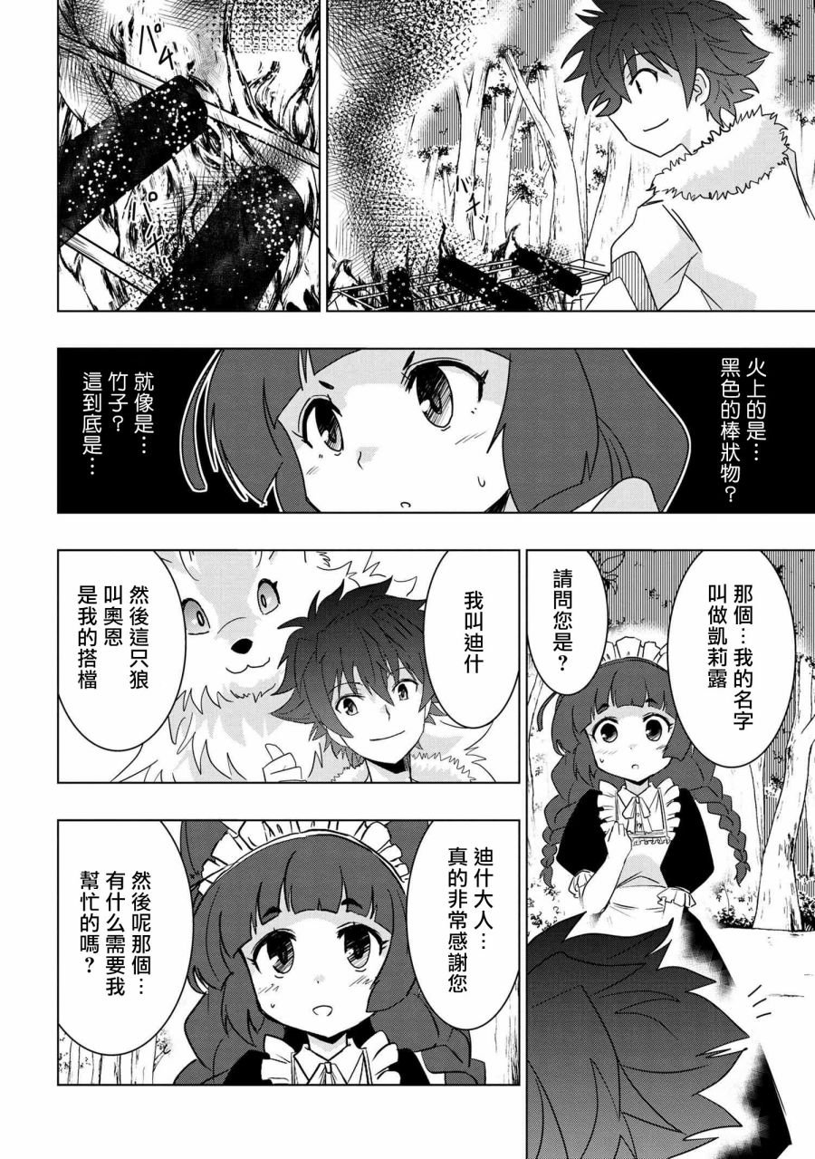 《零技能的料理长》漫画最新章节第7话免费下拉式在线观看章节第【8】张图片