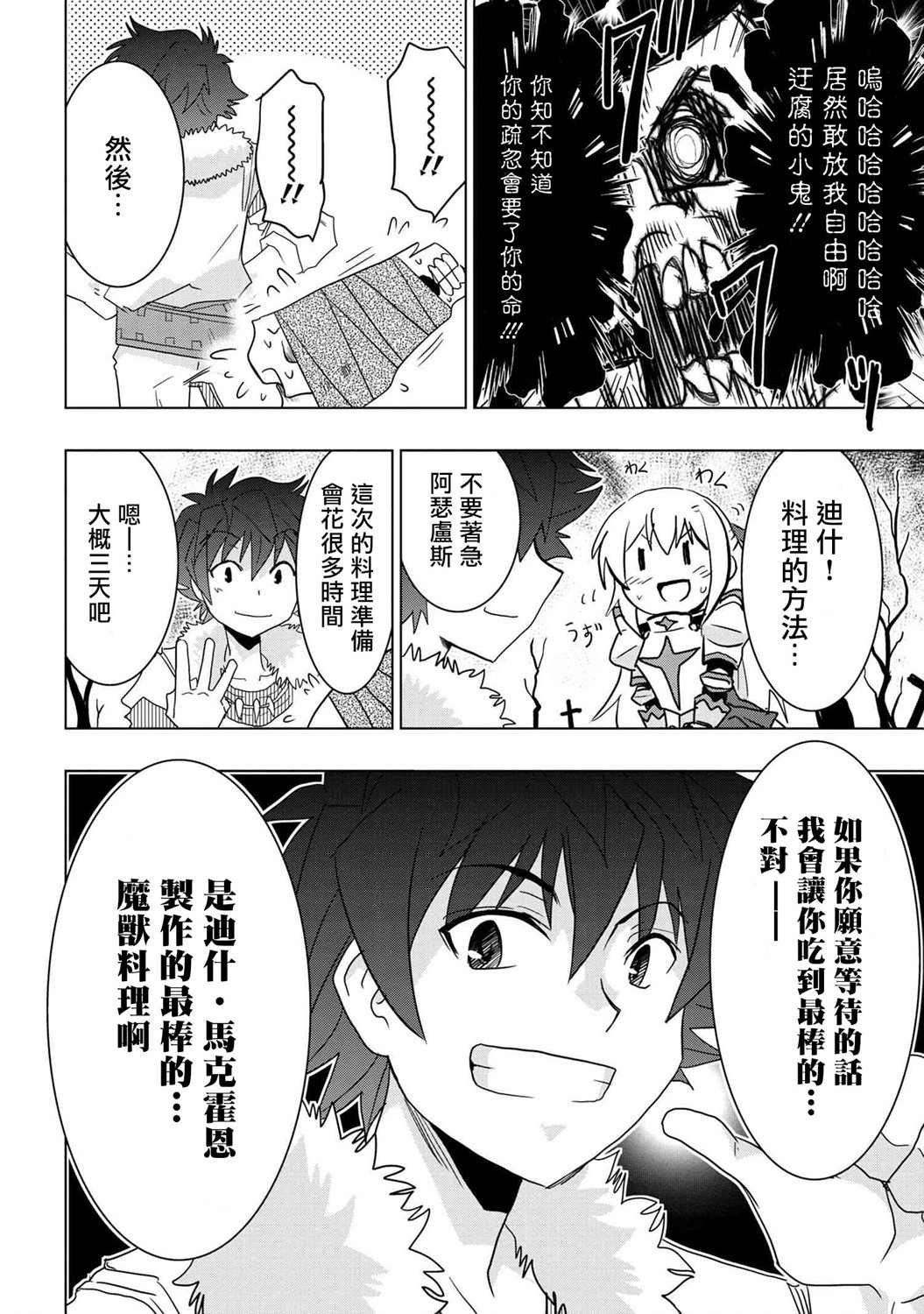 《零技能的料理长》漫画最新章节第9.5话免费下拉式在线观看章节第【10】张图片