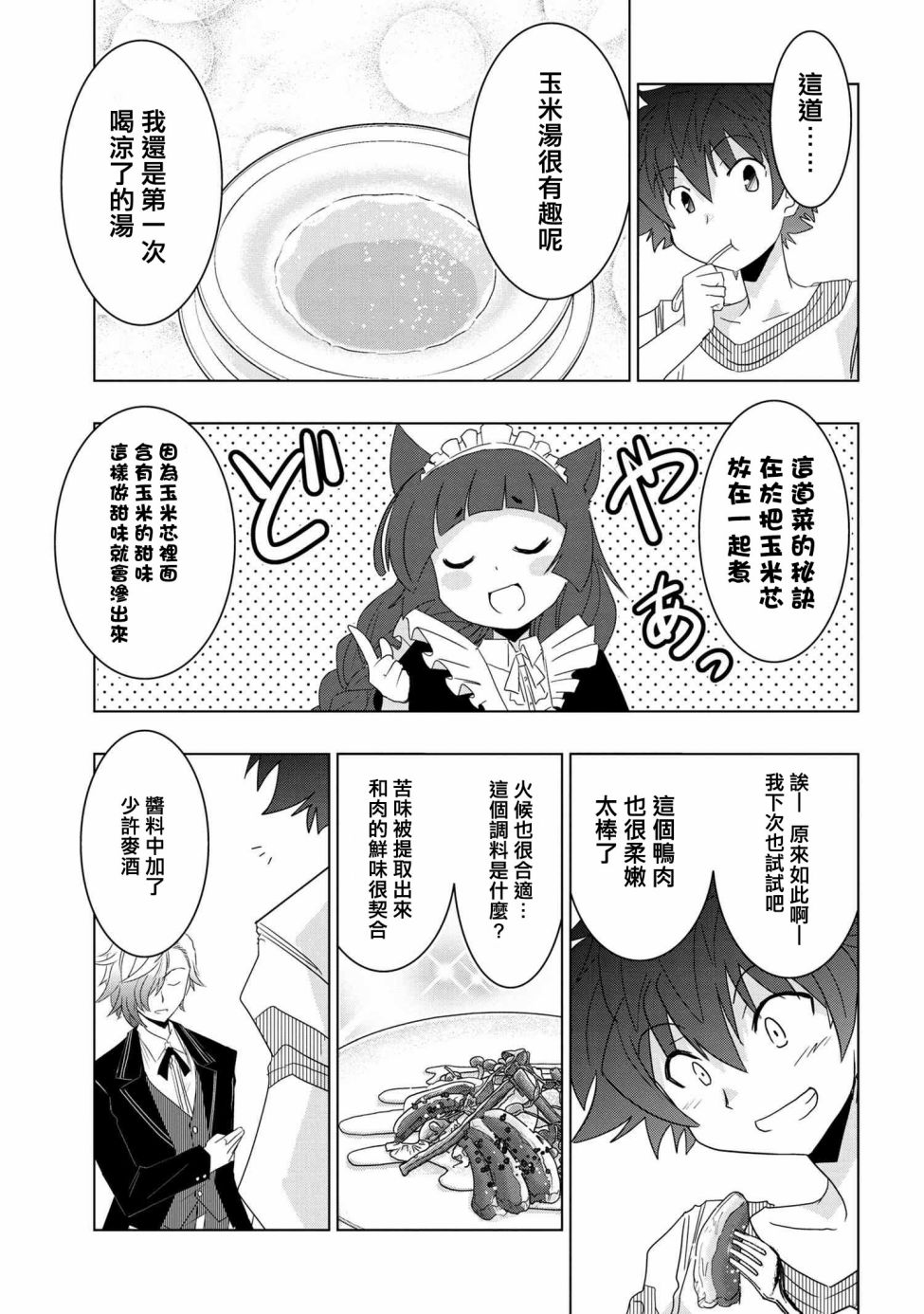 《零技能的料理长》漫画最新章节第8话免费下拉式在线观看章节第【5】张图片