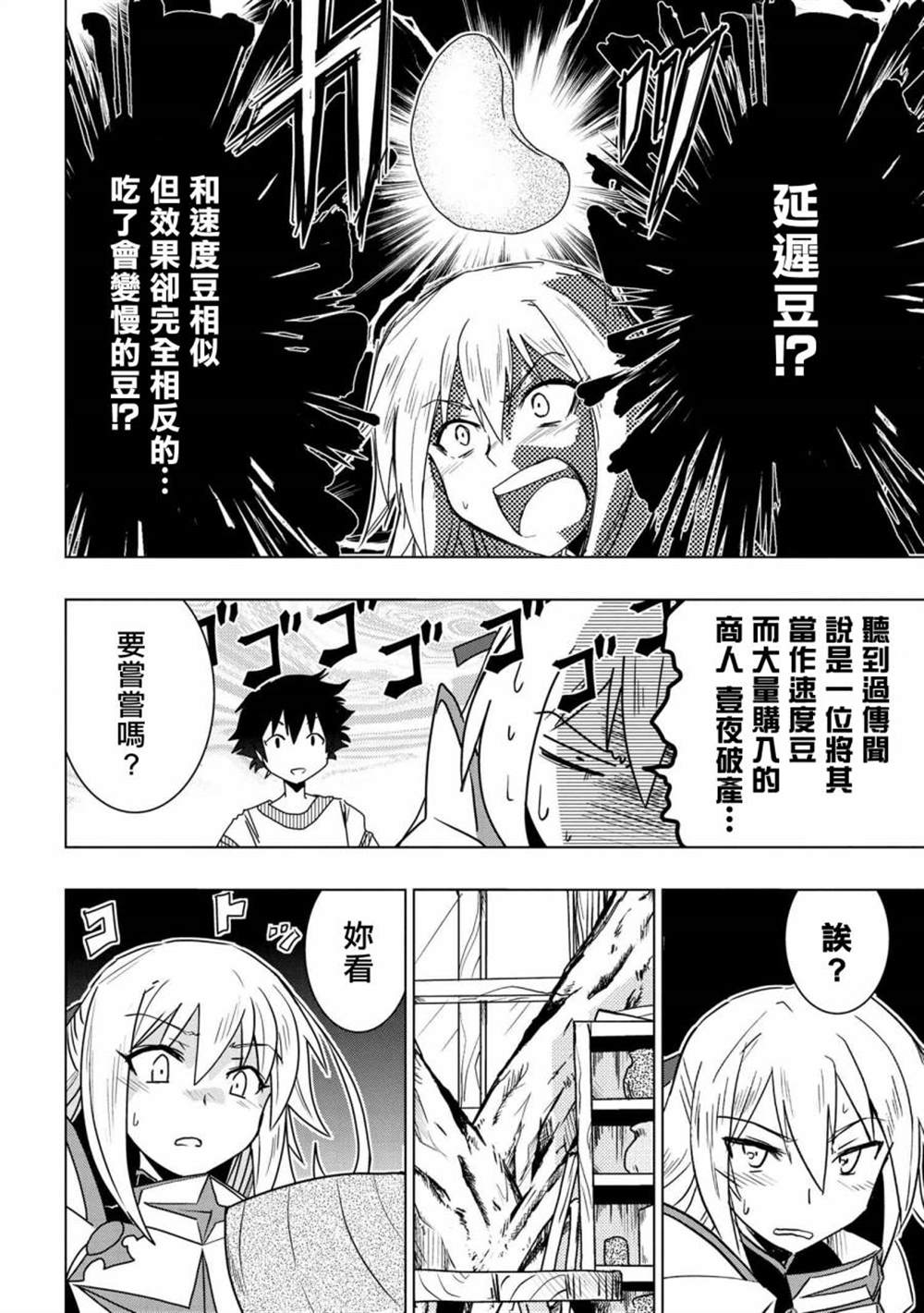 《零技能的料理长》漫画最新章节第4话免费下拉式在线观看章节第【22】张图片